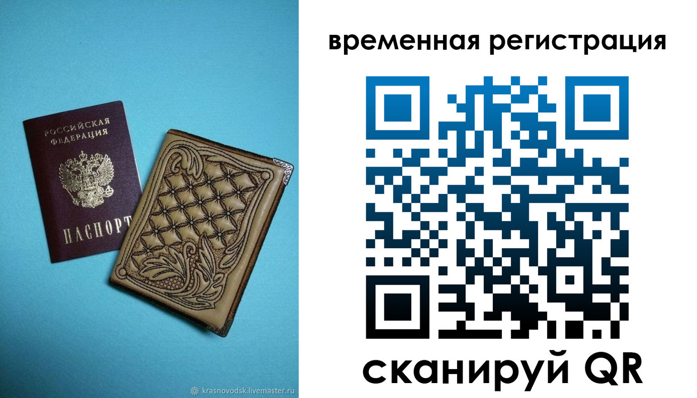 временная регистрация в квартире в Пионерском