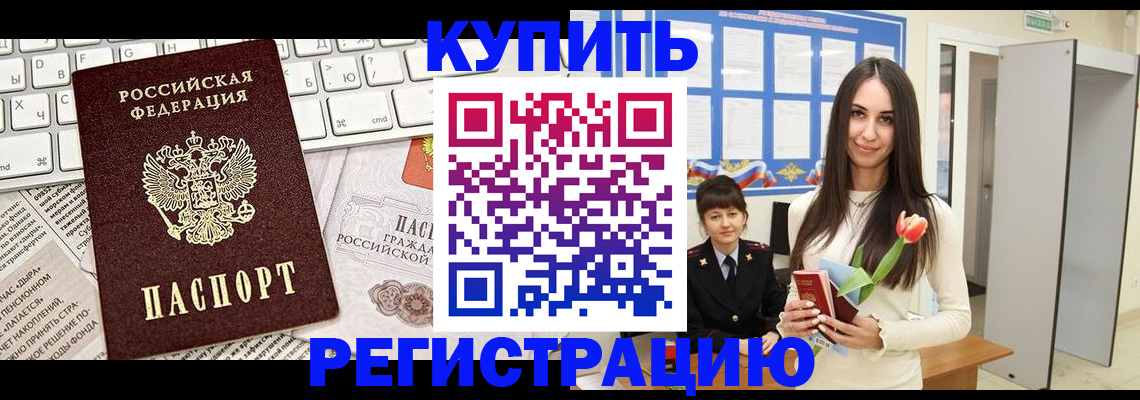 прописка ребенка в Пионерском