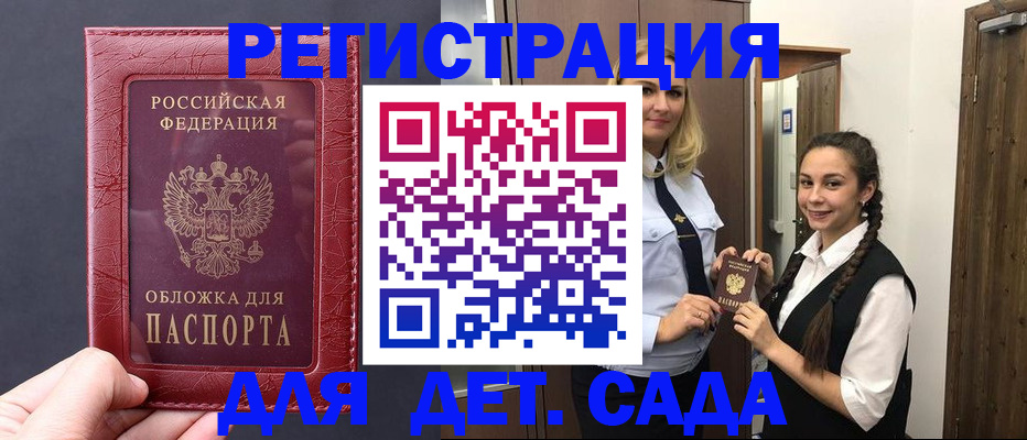 регистрация для дет. сада в Пионерском